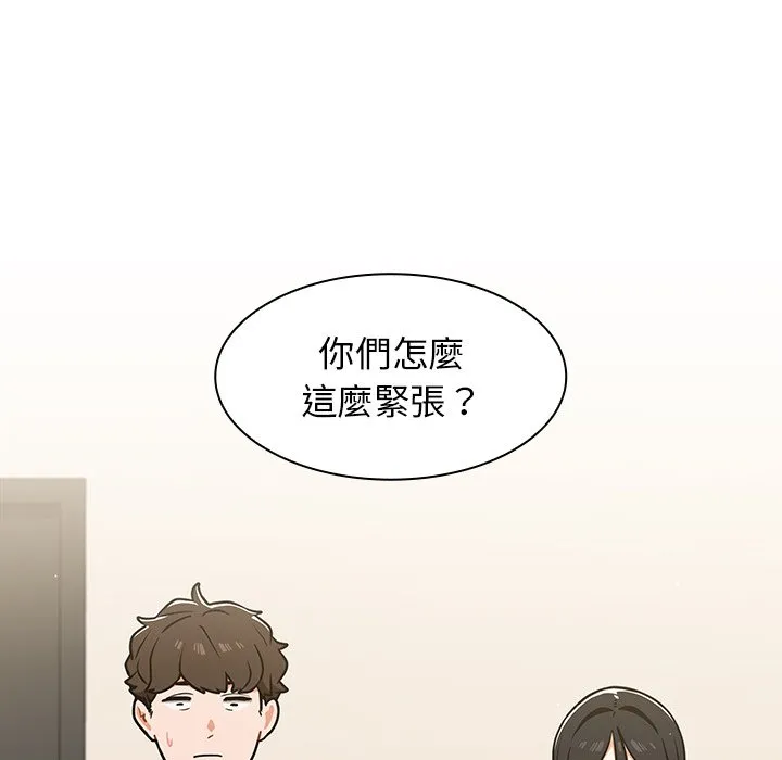 组长好神秘 第17章 第8页