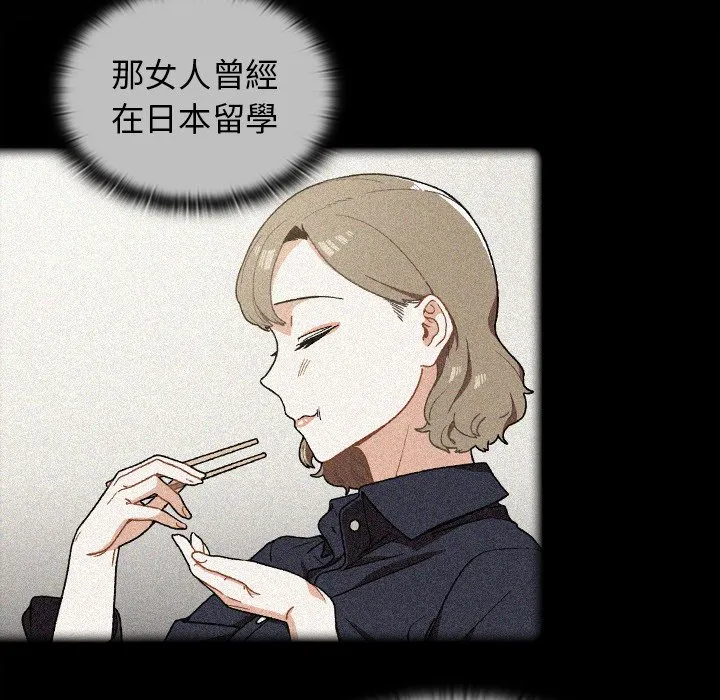 组长好神秘 第17章 第117页