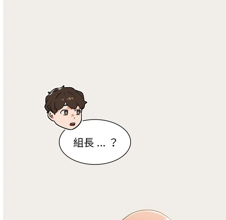 组长好神秘 第17章 第50页