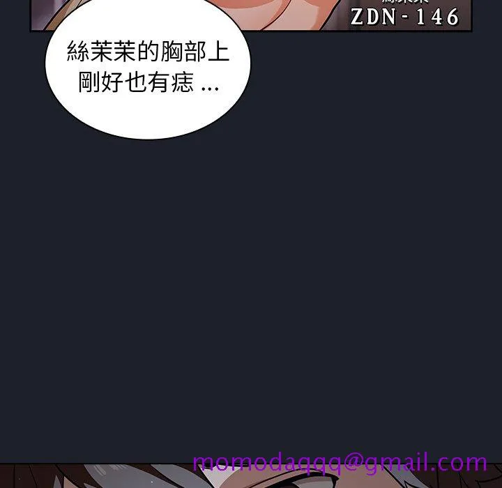 组长好神秘 第17章 第86页