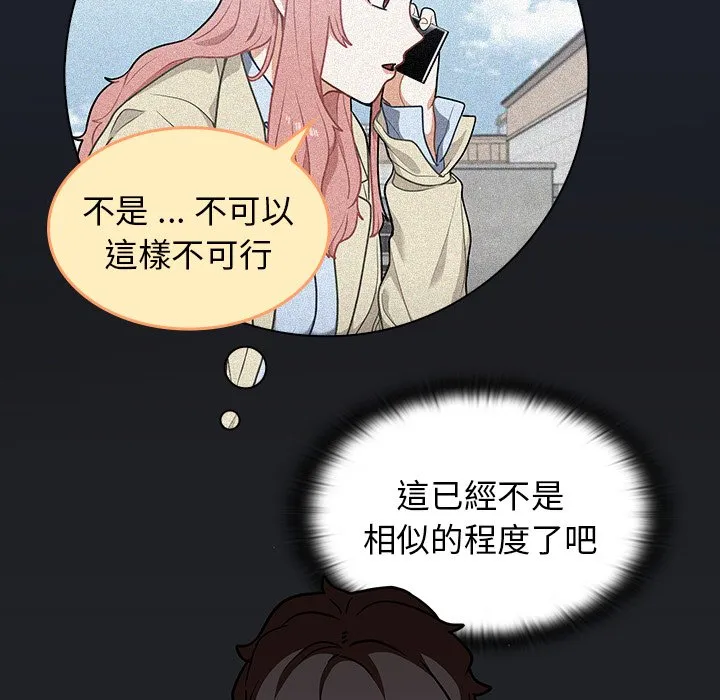 组长好神秘 第17章 第114页