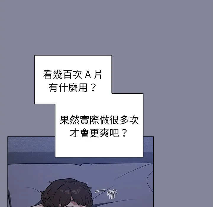 组长好神秘 第5章 第122页