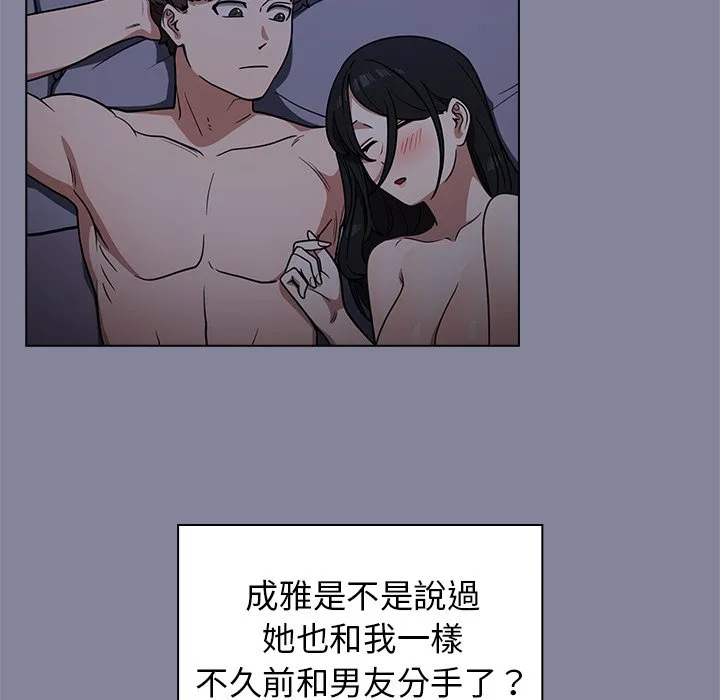 组长好神秘 第5章 第123页