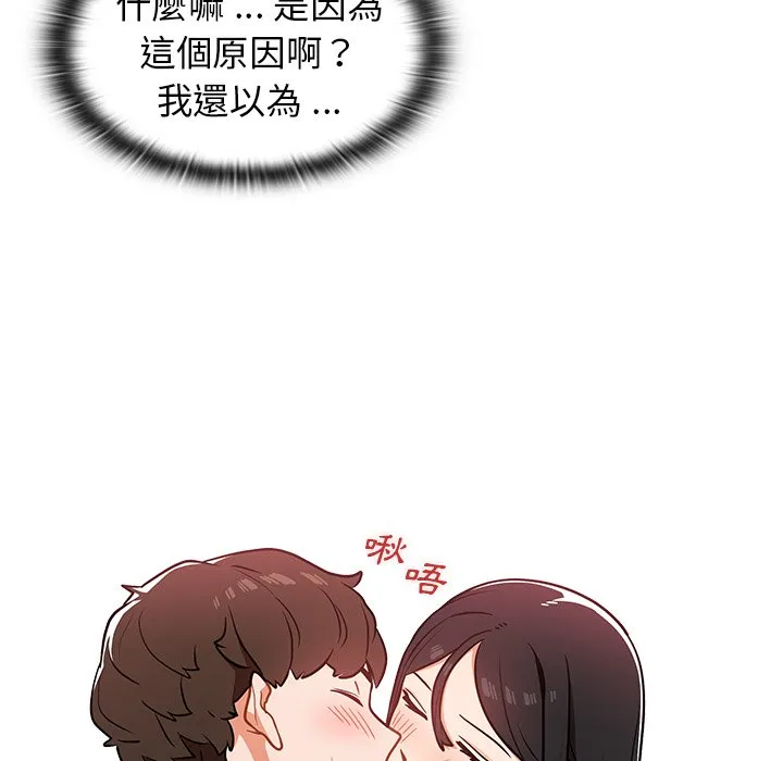 组长好神秘 第5章 第95页