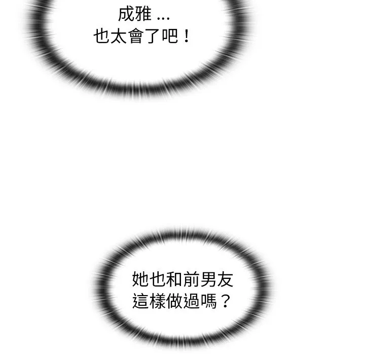 组长好神秘 第5章 第85页