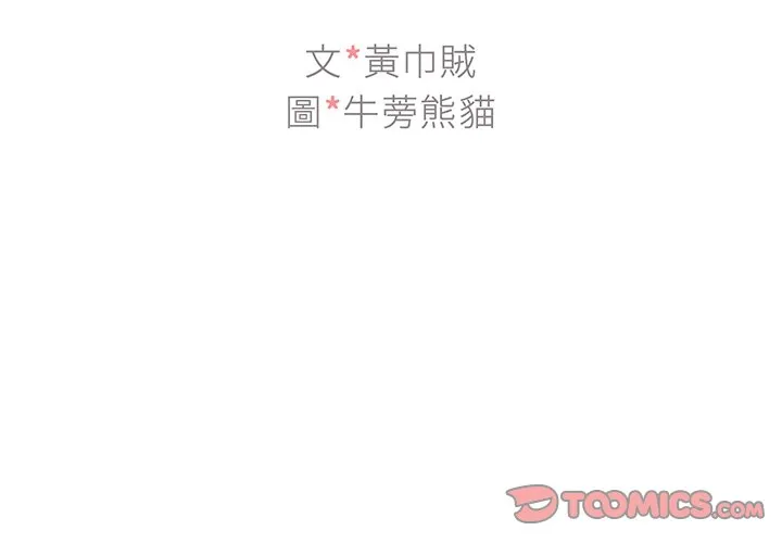 组长好神秘 第5章 第3页