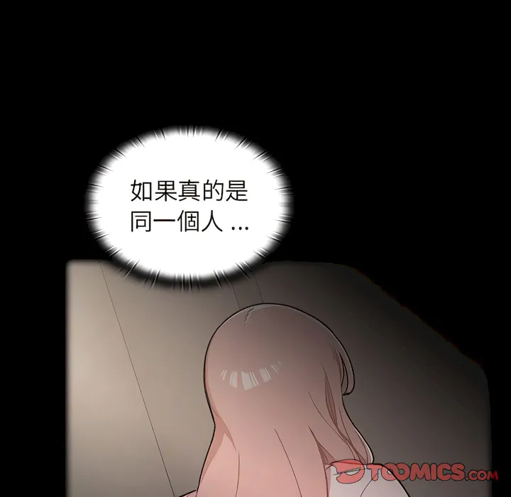 组长好神秘 第18章 第22页