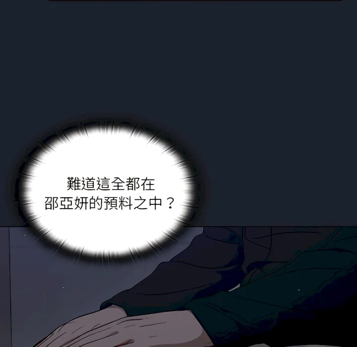 组长好神秘 第18章 第6页