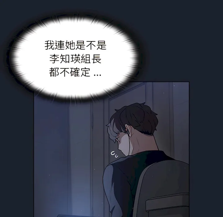 组长好神秘 第18章 第28页