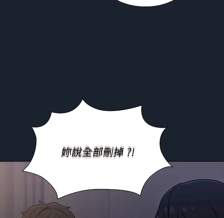 组长好神秘 第18章 第94页
