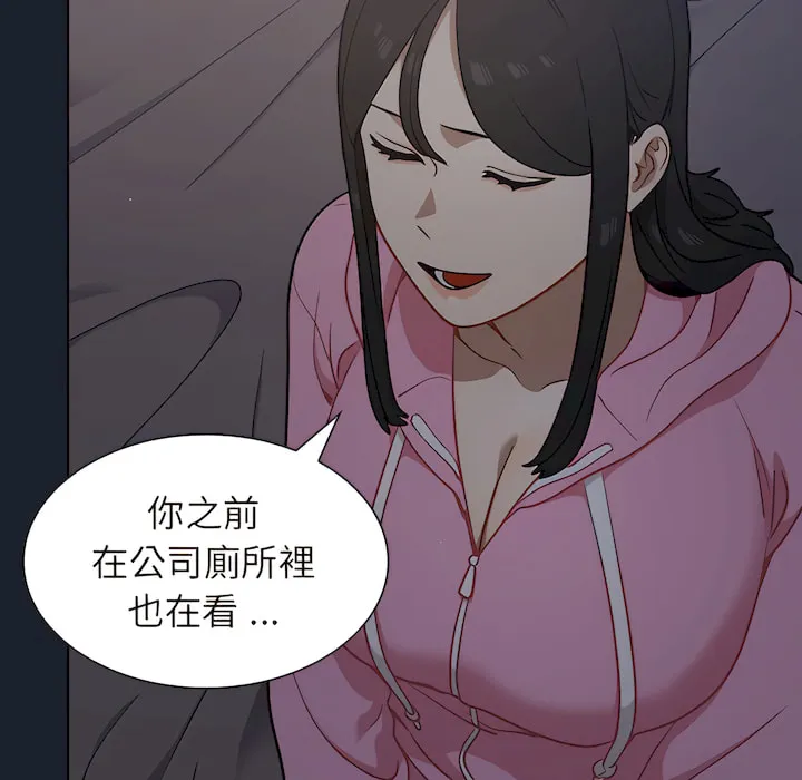 组长好神秘 第18章 第84页