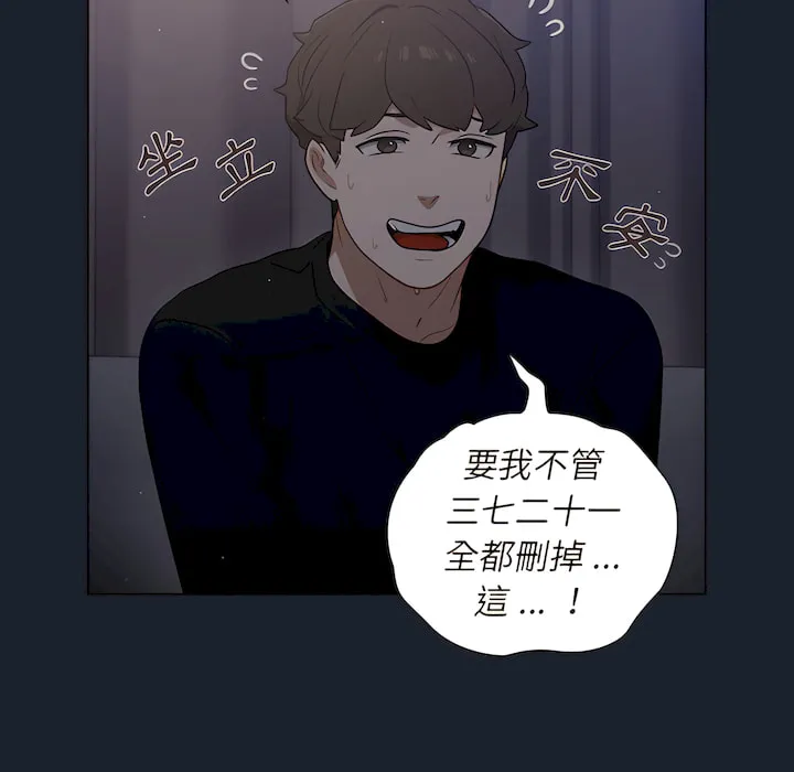 组长好神秘 第18章 第100页