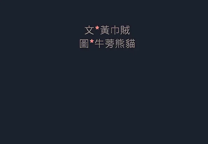 组长好神秘 第18章 第3页