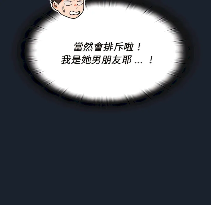 组长好神秘 第18章 第70页