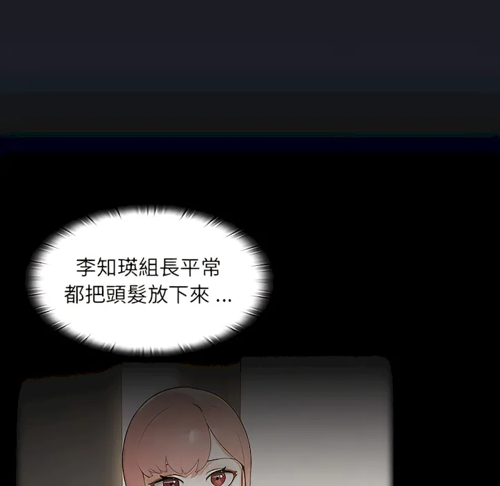 组长好神秘 第18章 第20页