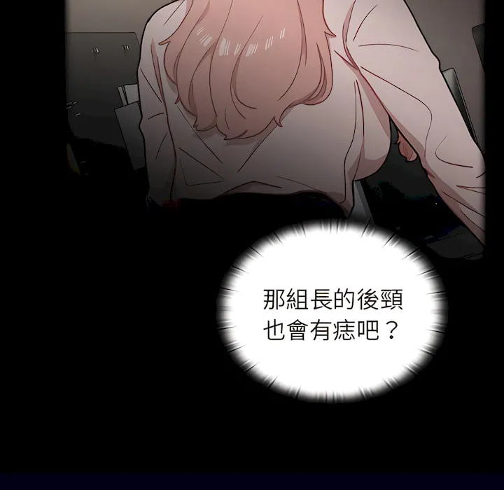 组长好神秘 第18章 第23页
