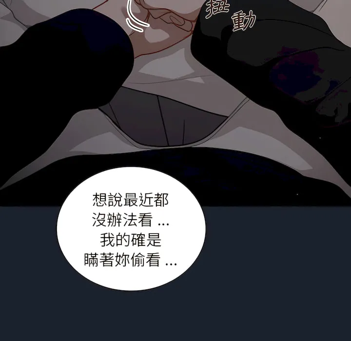 组长好神秘 第18章 第78页