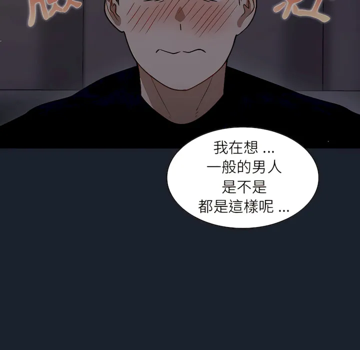 组长好神秘 第18章 第87页