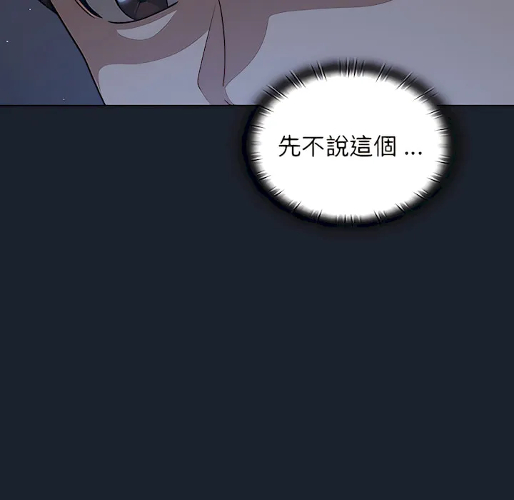 组长好神秘 第18章 第27页