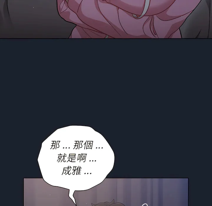 组长好神秘 第18章 第99页