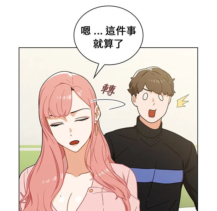 组长好神秘 第4章 第18页