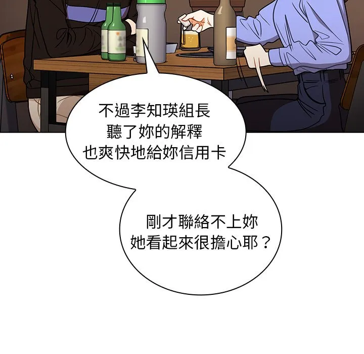 组长好神秘 第4章 第149页