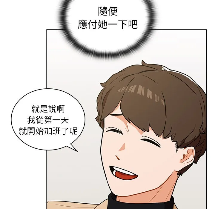 组长好神秘 第4章 第89页
