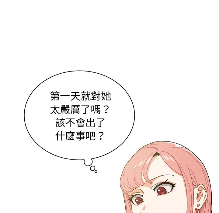 组长好神秘 第4章 第22页