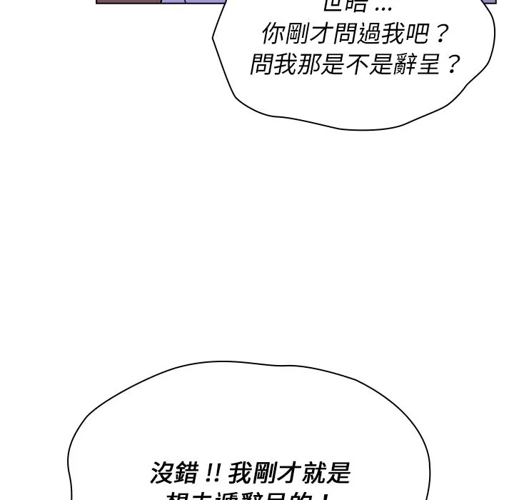 组长好神秘 第4章 第114页