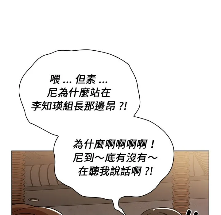 组长好神秘 第4章 第150页