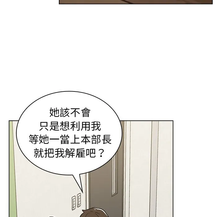 组长好神秘 第4章 第72页