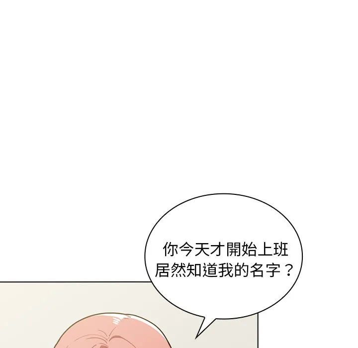 组长好神秘 第4章 第13页