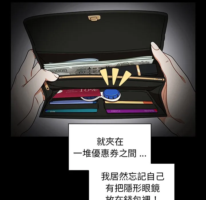 组长好神秘 第4章 第133页
