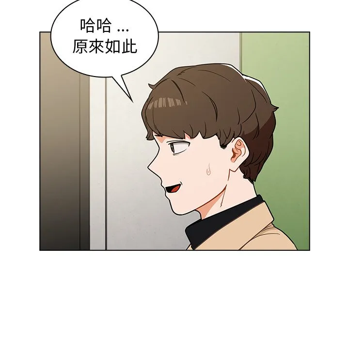 组长好神秘 第4章 第93页