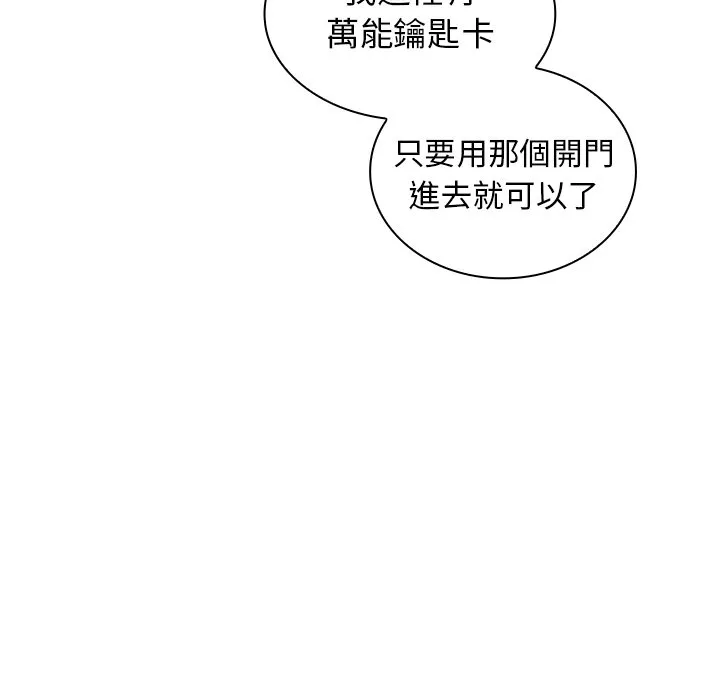 组长好神秘 第4章 第65页