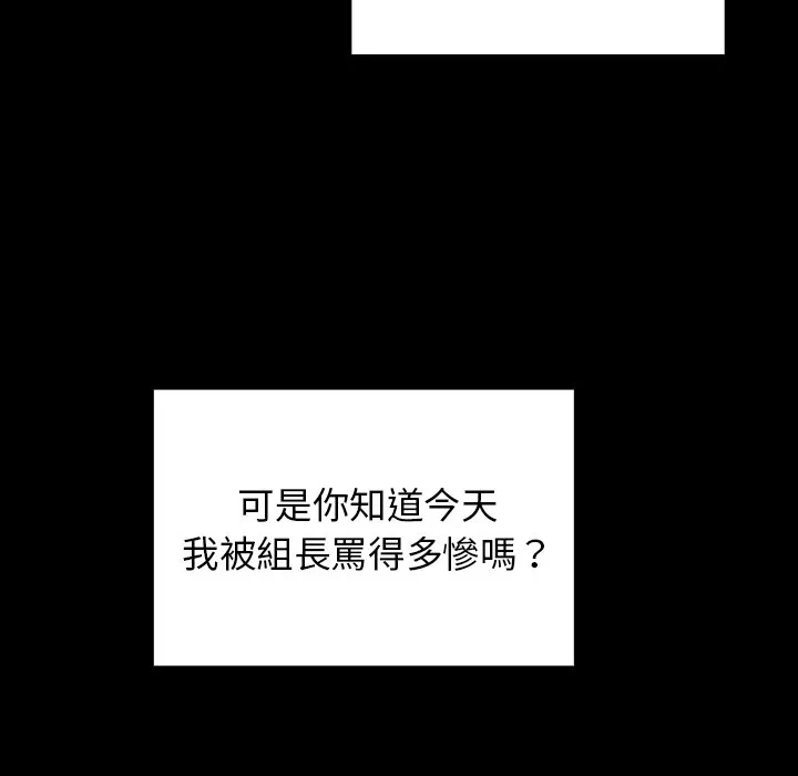 组长好神秘 第4章 第119页