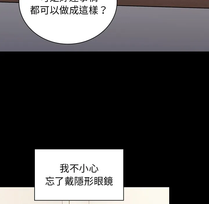 组长好神秘 第4章 第122页