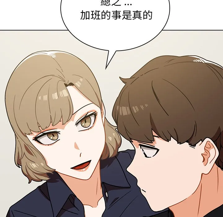 组长好神秘 第4章 第39页