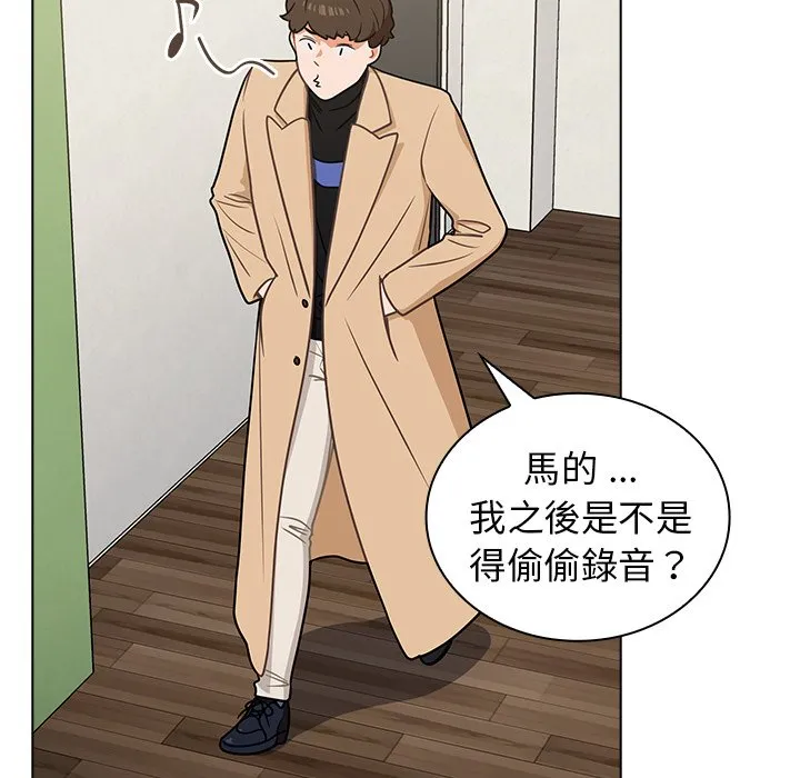 组长好神秘 第4章 第73页