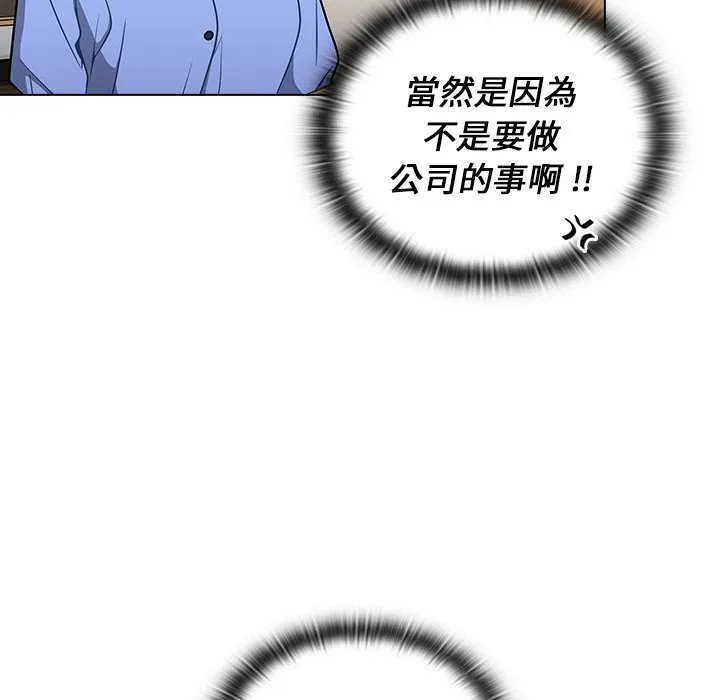 组长好神秘 第4章 第88页