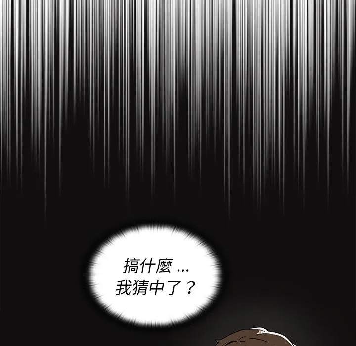 组长好神秘 第4章 第102页