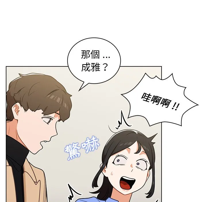 组长好神秘 第4章 第80页