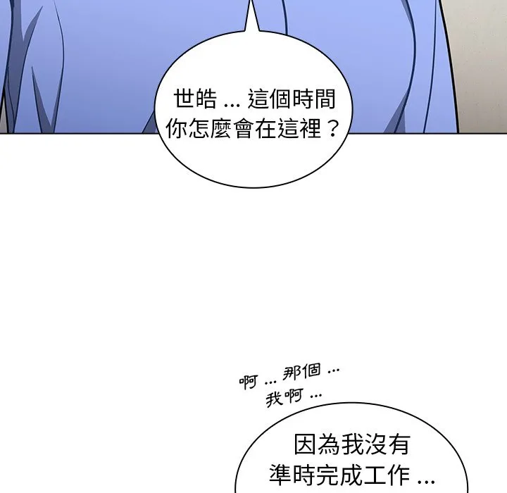 组长好神秘 第4章 第85页