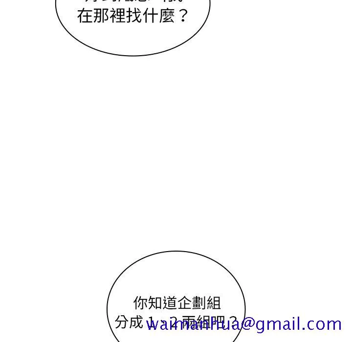 组长好神秘 第4章 第51页