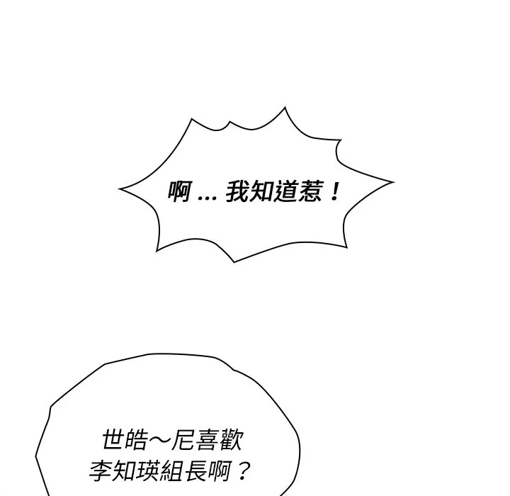 组长好神秘 第4章 第153页