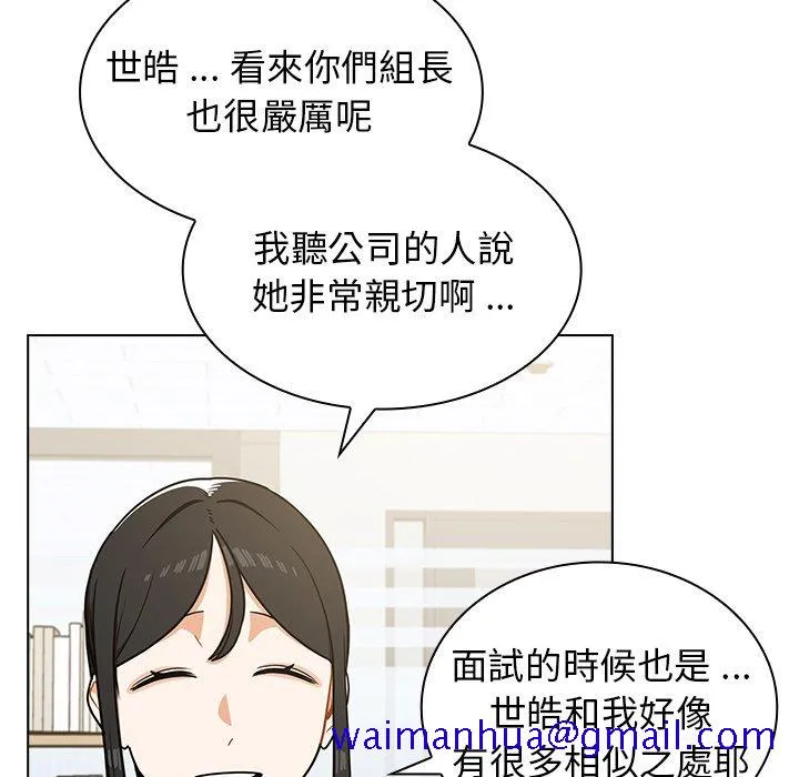 组长好神秘 第4章 第91页