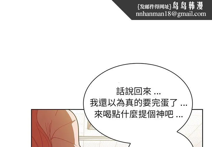 组长好神秘 第4章 第1页