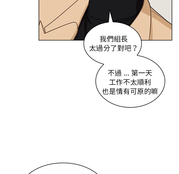 组长好神秘 第4章 第90页