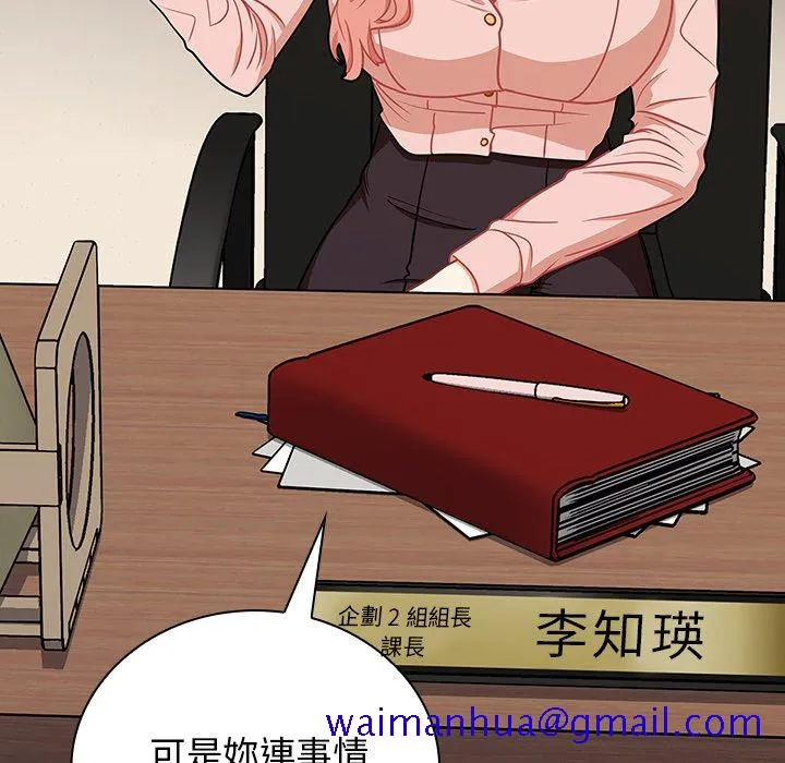 组长好神秘 第4章 第121页