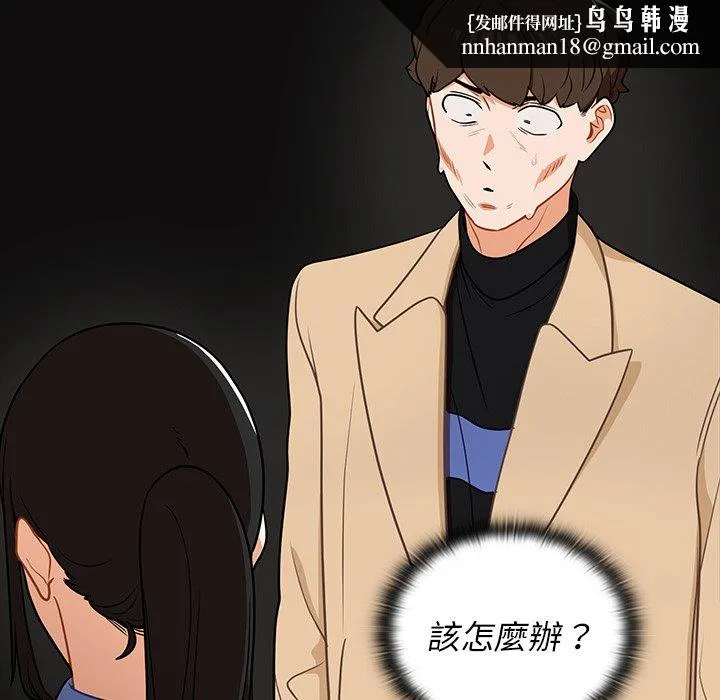 组长好神秘 第4章 第103页